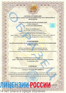 Образец разрешение Кулебаки Сертификат ISO 22000
